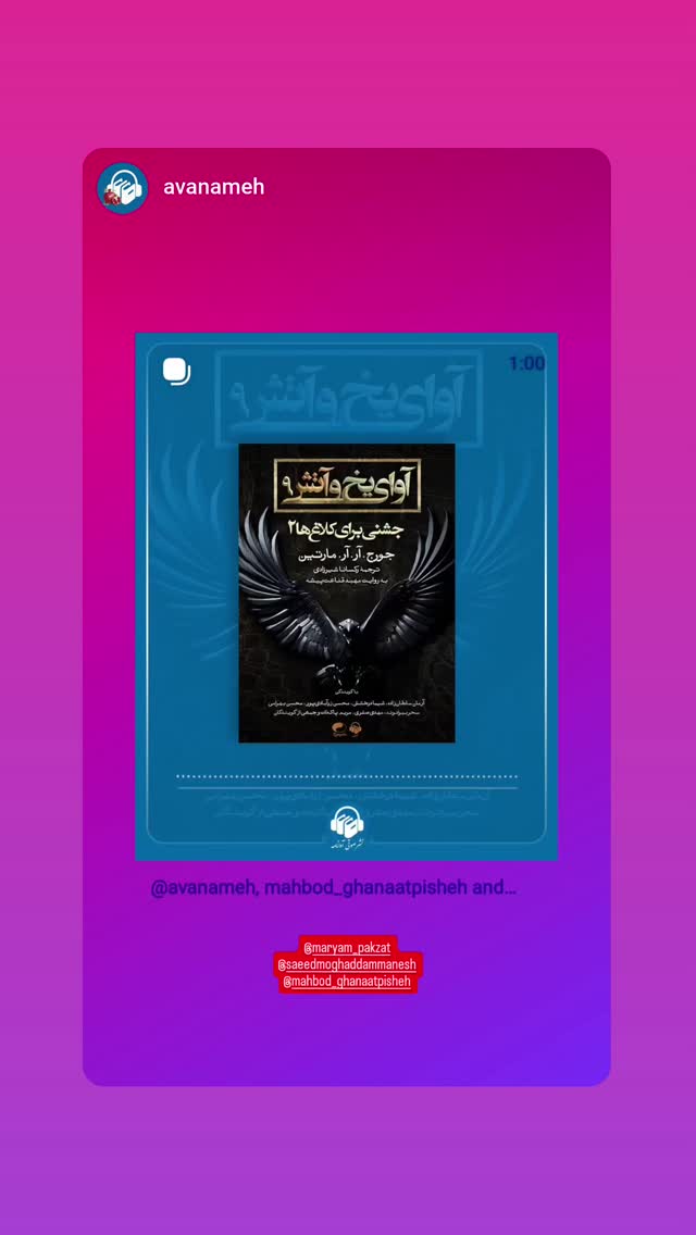  جدید ترین استوری اینستاگرام مهبد قناعت پیشه