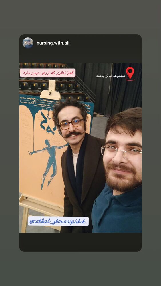  جدید ترین استوری اینستاگرام مهبد قناعت پیشه