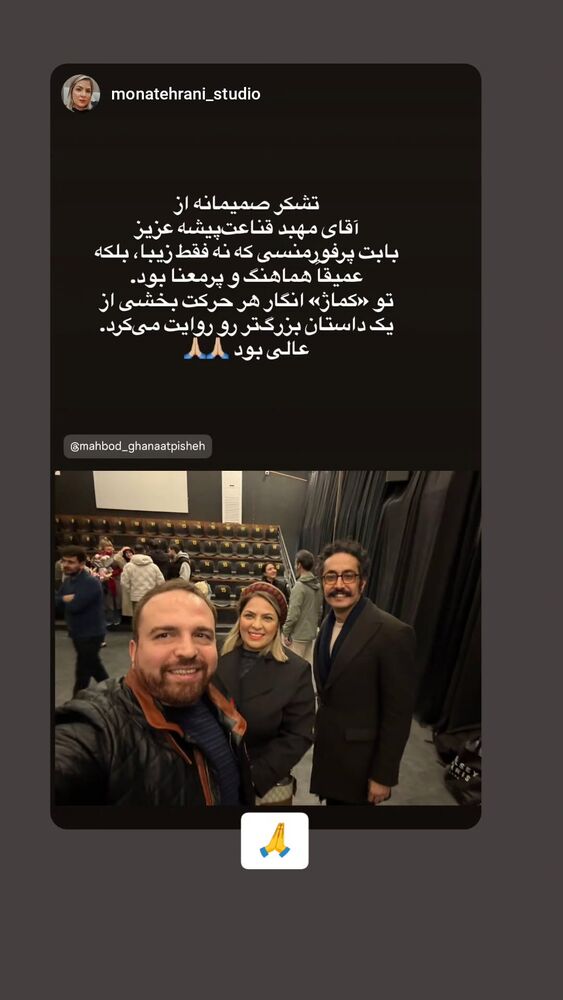  جدید ترین استوری اینستاگرام مهبد قناعت پیشه