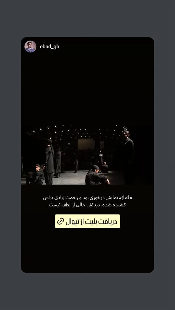  جدید ترین استوری اینستاگرام مهبد قناعت پیشه