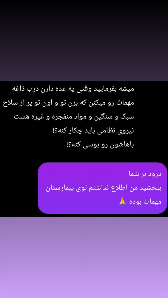  جدید ترین استوری اینستاگرام مهبد قناعت پیشه
