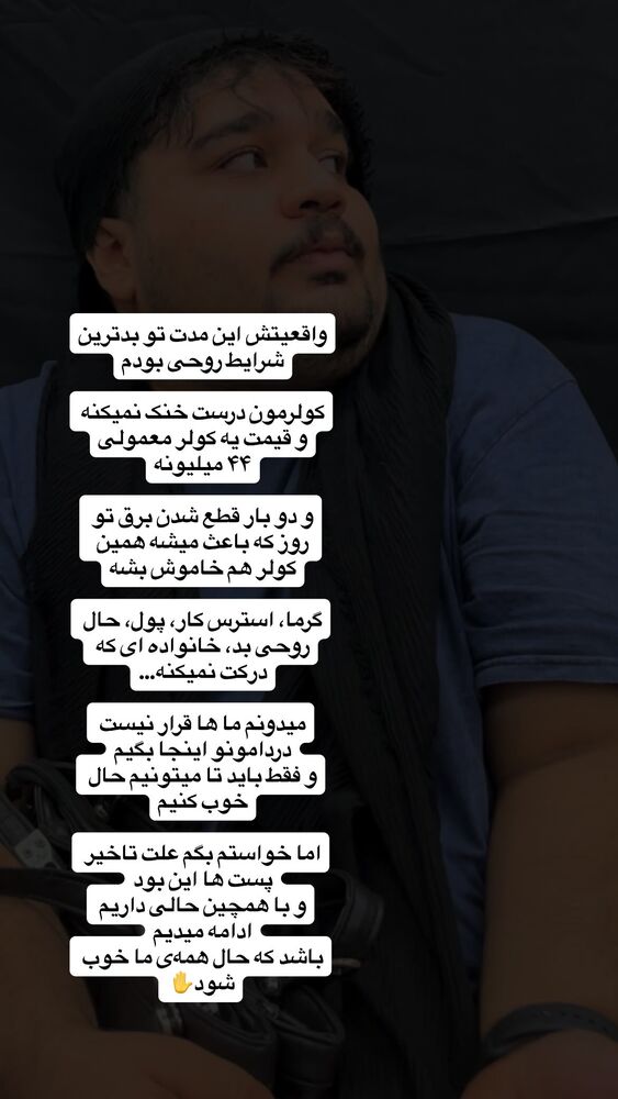 جدید ترین استوری اینستاگرام مهدی مرتضوی