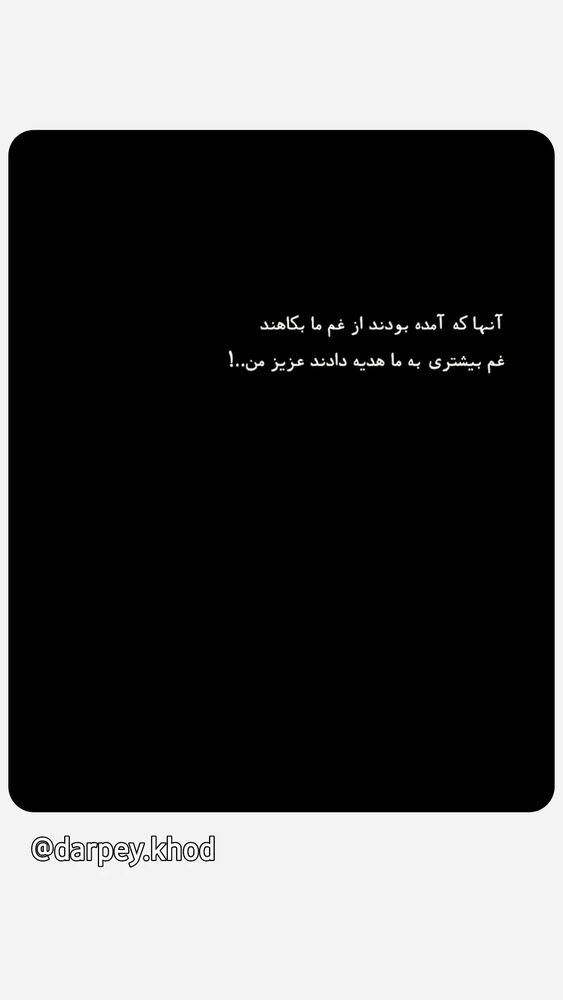  جدید ترین استوری اینستاگرام مهدی داوودی