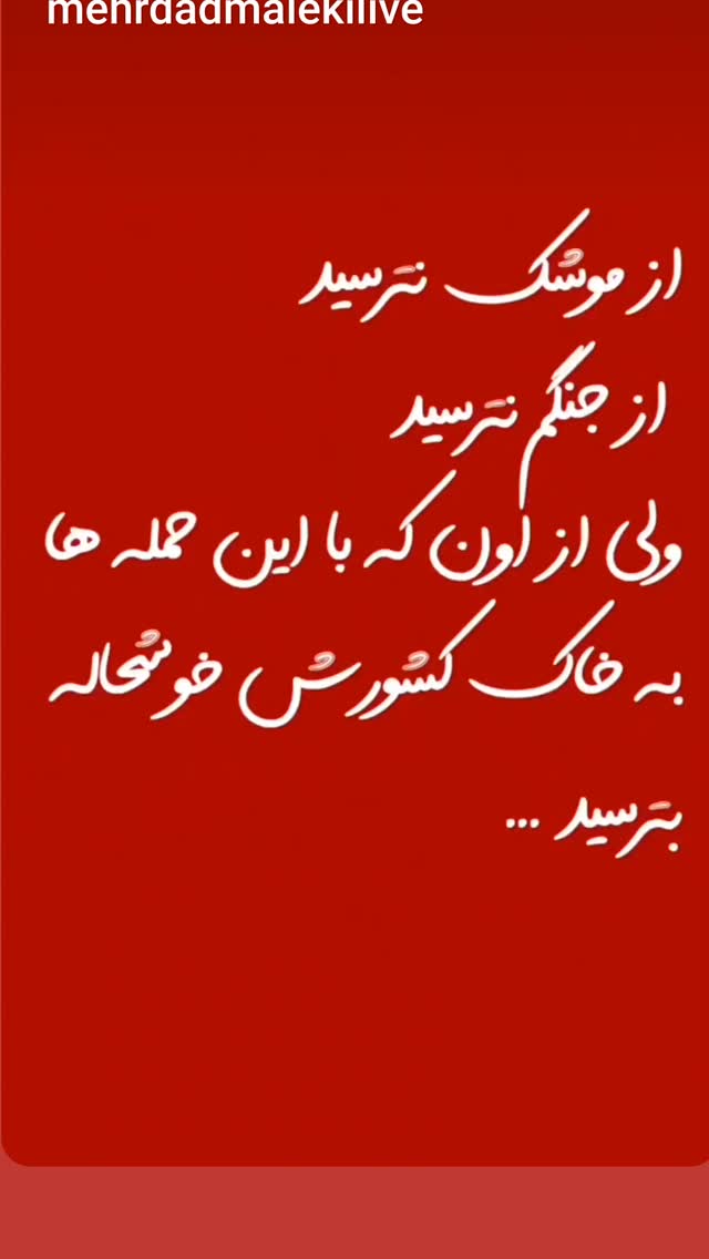  جدید ترین استوری اینستاگرام مهدی داوودی