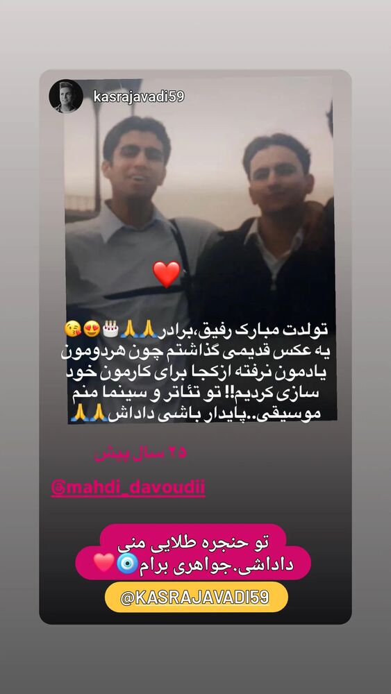  جدید ترین استوری اینستاگرام مهدی داوودی