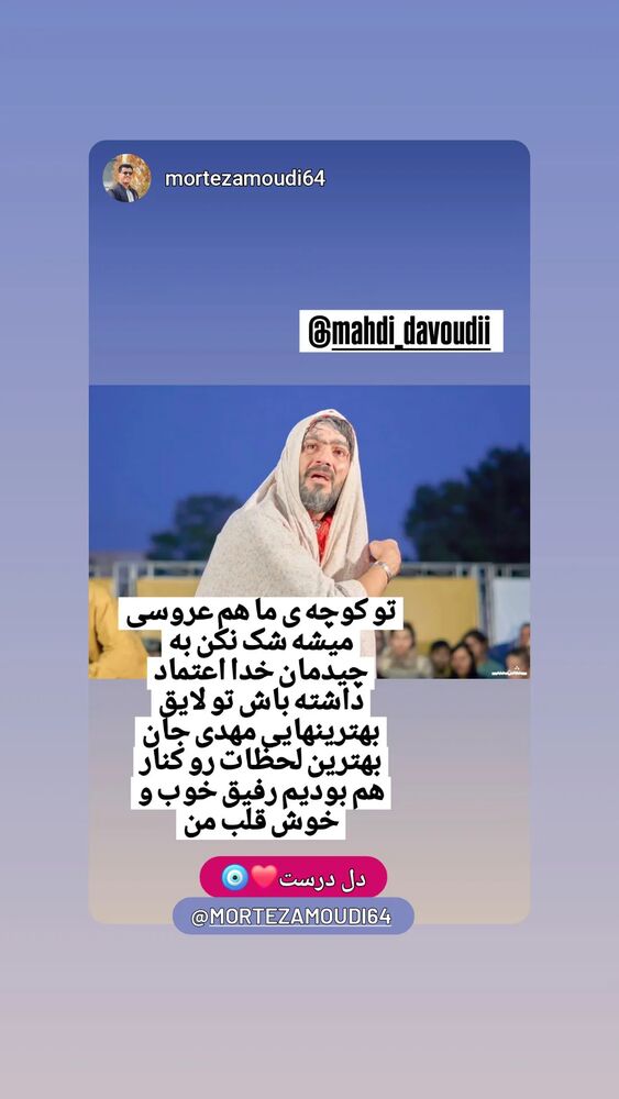  جدید ترین استوری اینستاگرام مهدی داوودی