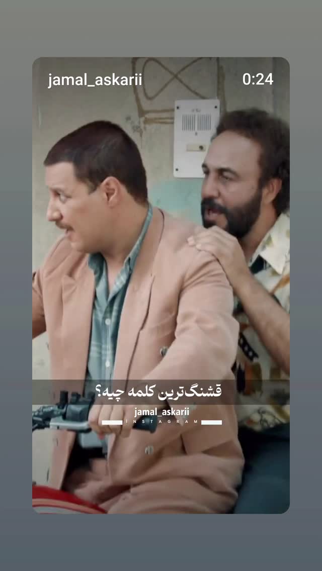  جدید ترین استوری اینستاگرام مهدی داوودی