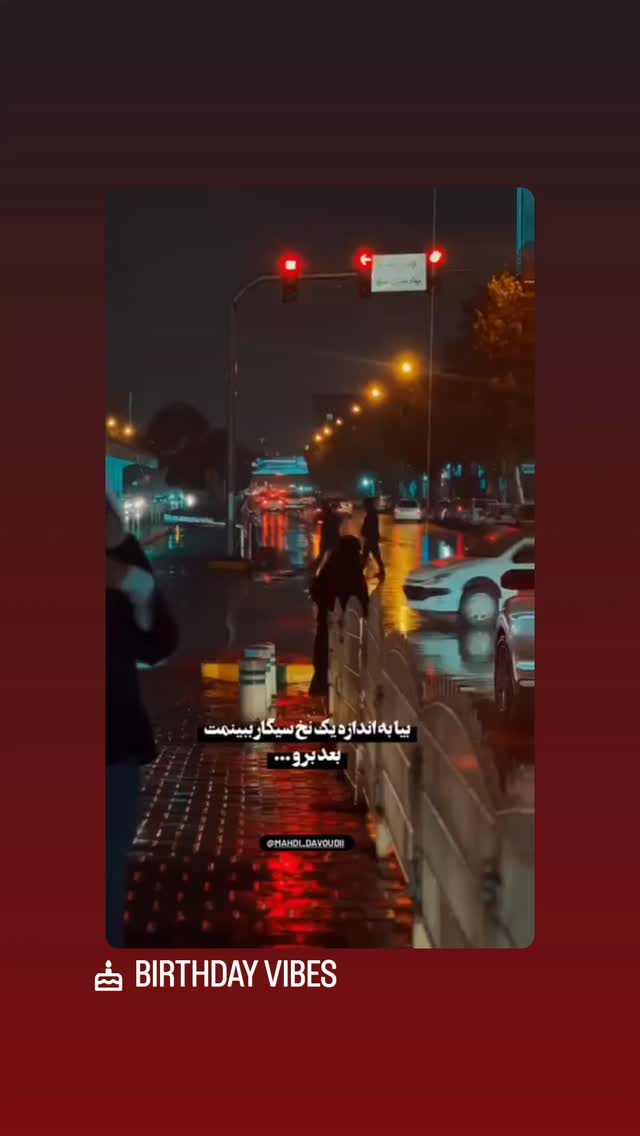  جدید ترین استوری اینستاگرام مهدی داوودی
