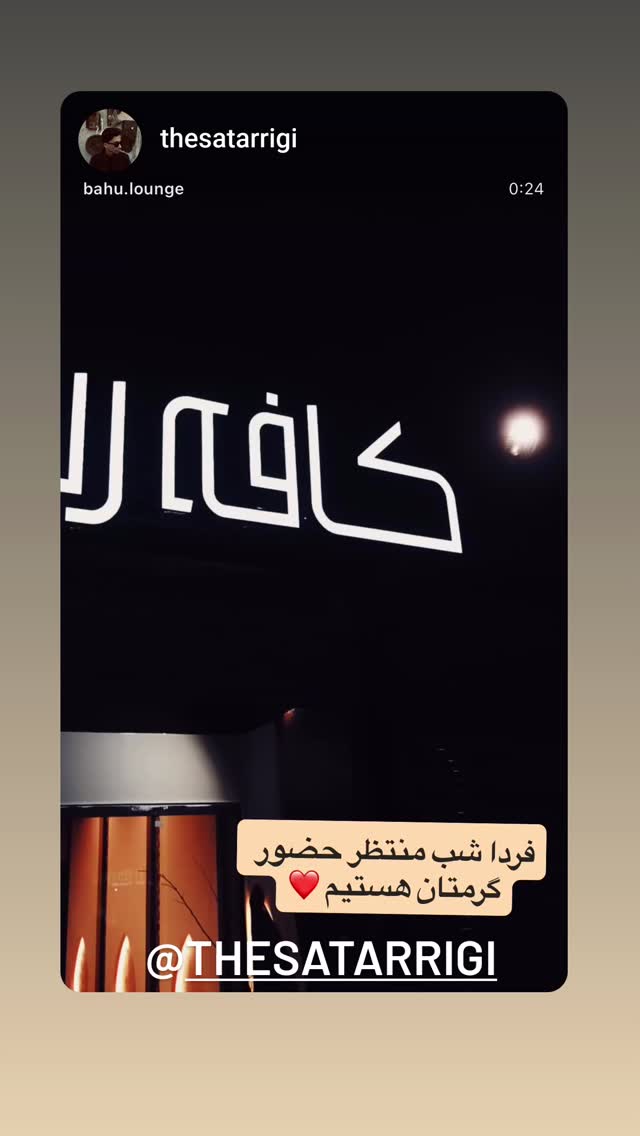  جدید ترین استوری اینستاگرام مهدی داوودی