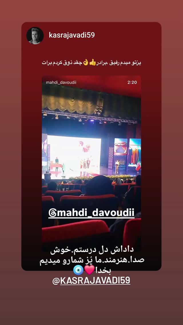  جدید ترین استوری اینستاگرام مهدی داوودی