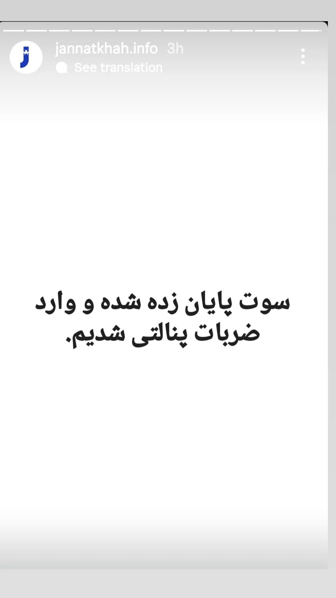 جدید ترین استوری اینستاگرام مهدی داوودی