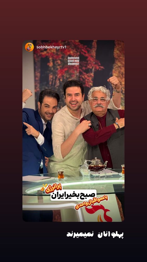  جدید ترین استوری اینستاگرام سيد مهدى مفيدى