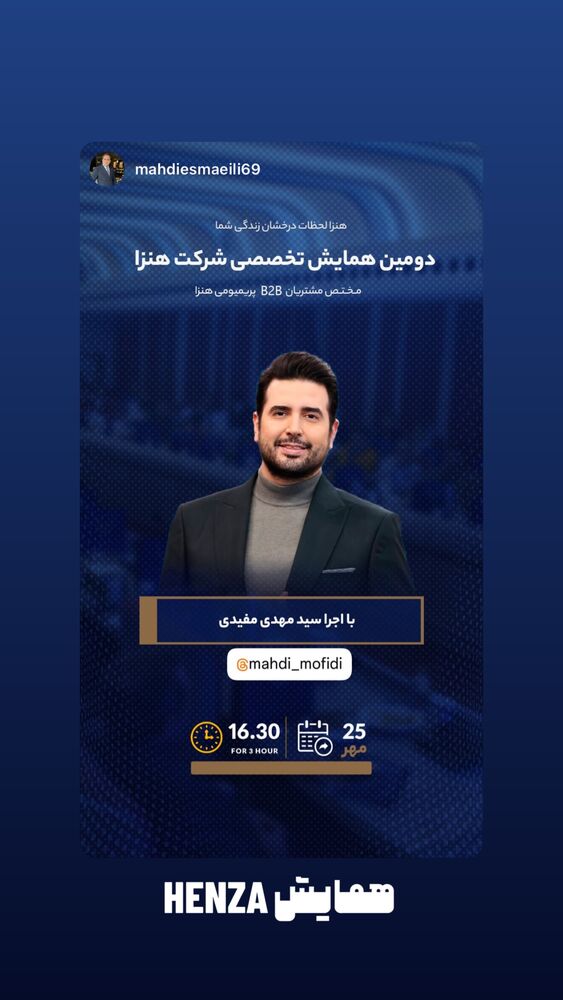  جدید ترین استوری اینستاگرام سيد مهدى مفيدى
