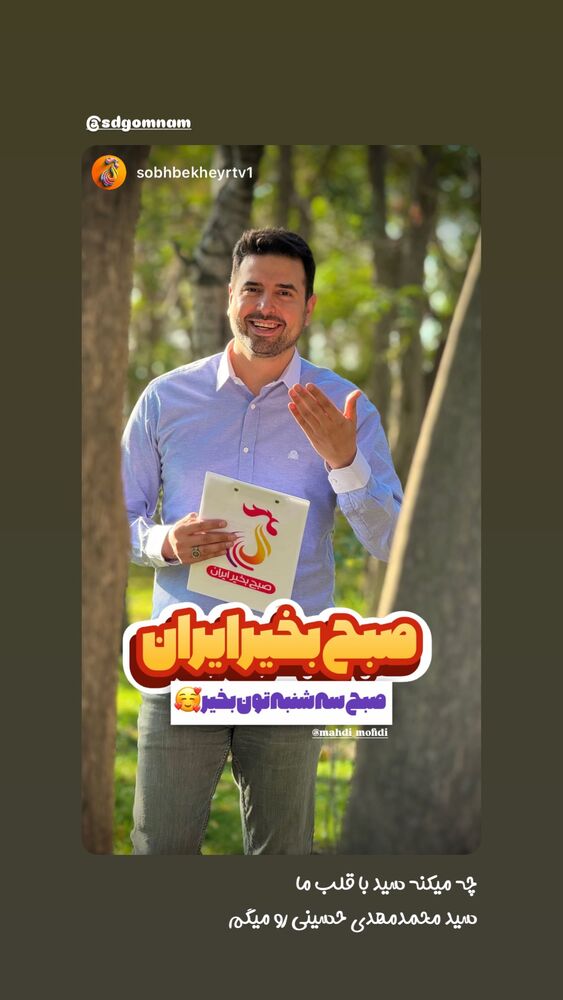  جدید ترین استوری اینستاگرام سيد مهدى مفيدى