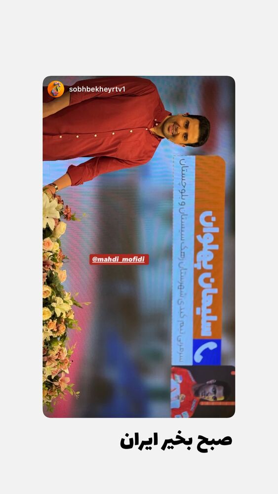  جدید ترین استوری اینستاگرام سيد مهدى مفيدى