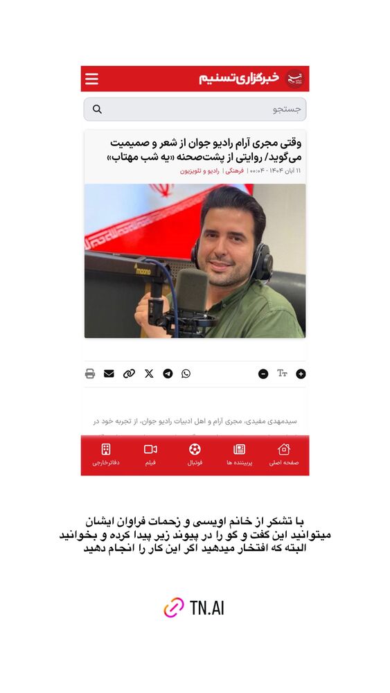  جدید ترین استوری اینستاگرام سيد مهدى مفيدى