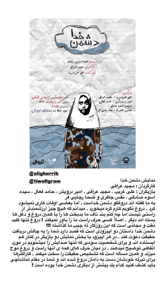  جدید ترین استوری اینستاگرام سيد مهدى مفيدى