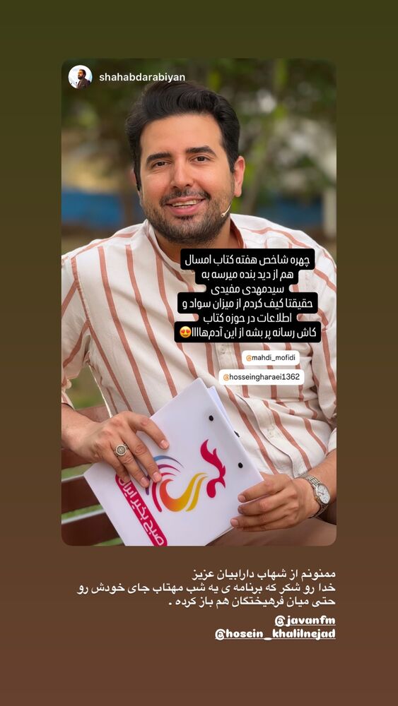  جدید ترین استوری اینستاگرام سيد مهدى مفيدى