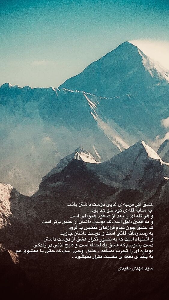  جدید ترین استوری اینستاگرام سيد مهدى مفيدى