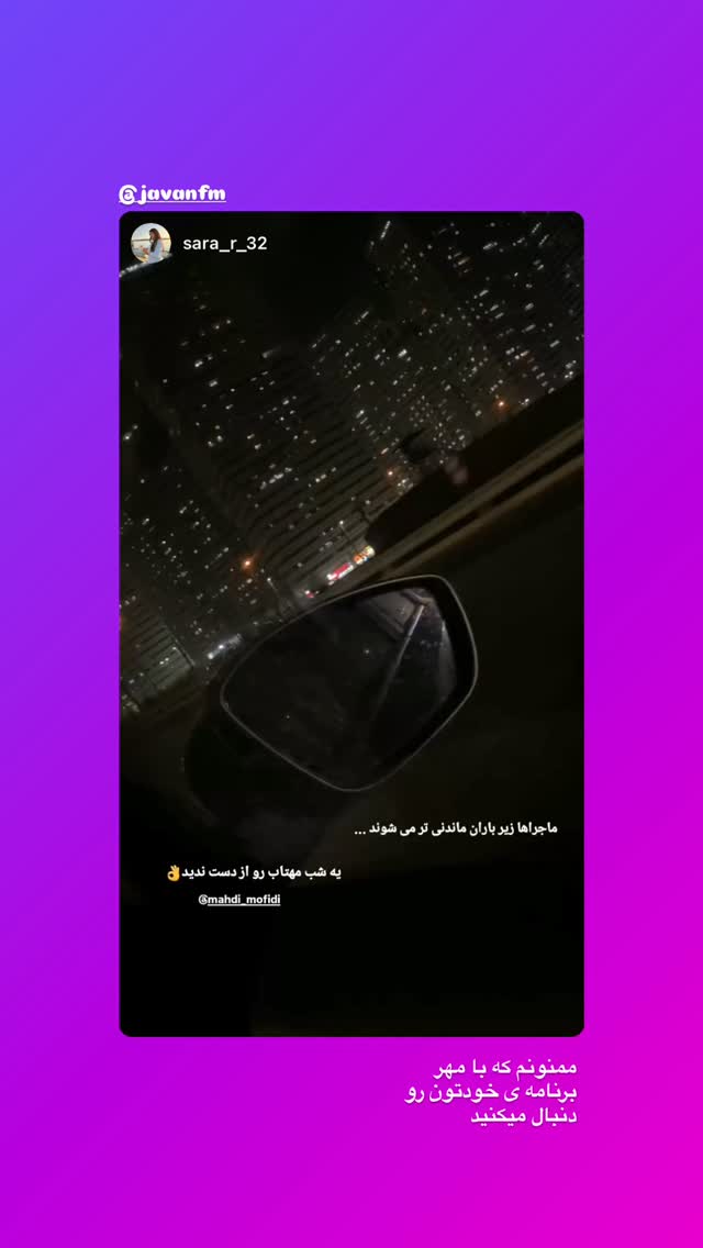  جدید ترین استوری اینستاگرام سيد مهدى مفيدى