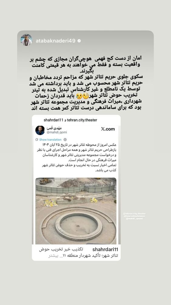  جدید ترین استوری اینستاگرام مهدی قمی