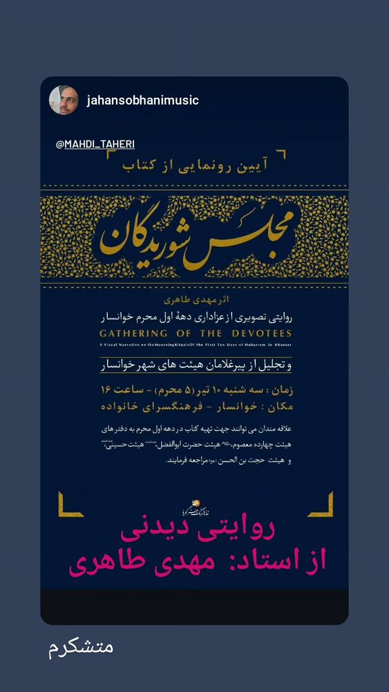  جدید ترین استوری اینستاگرام مهدی طاهری
