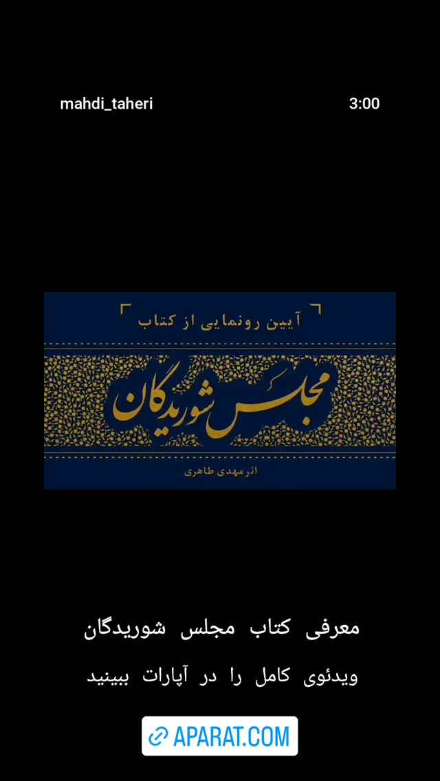  جدید ترین استوری اینستاگرام مهدی طاهری
