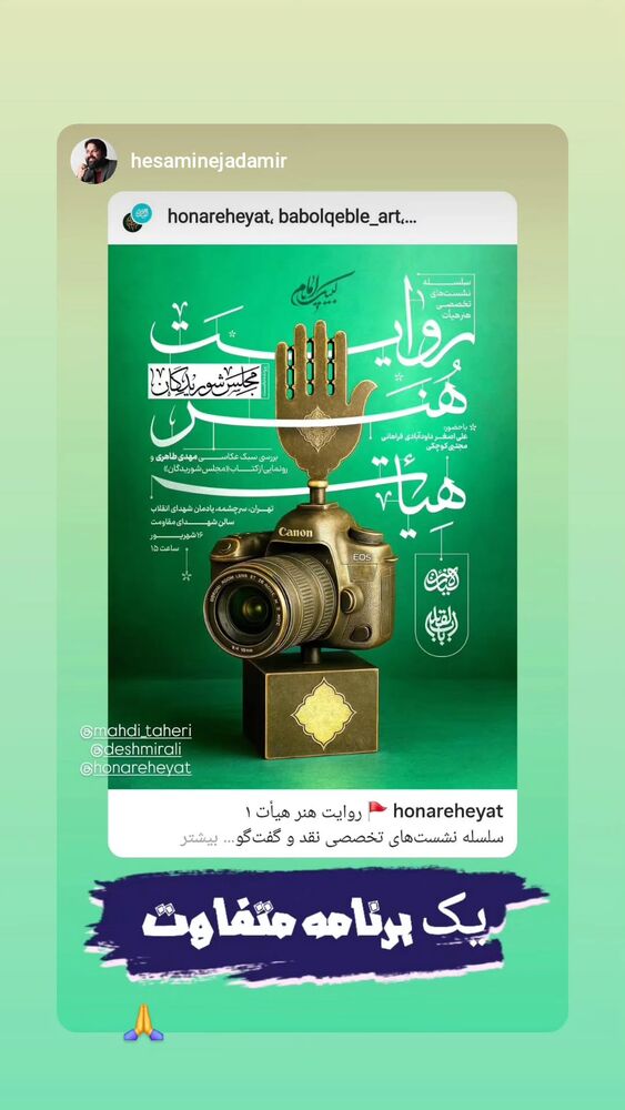  جدید ترین استوری اینستاگرام مهدی طاهری