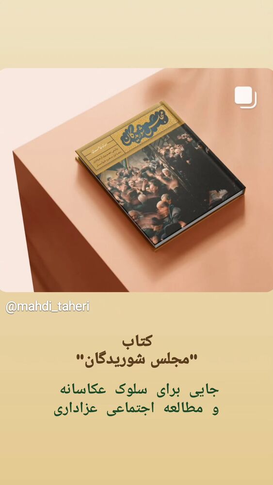  جدید ترین استوری اینستاگرام مهدی طاهری