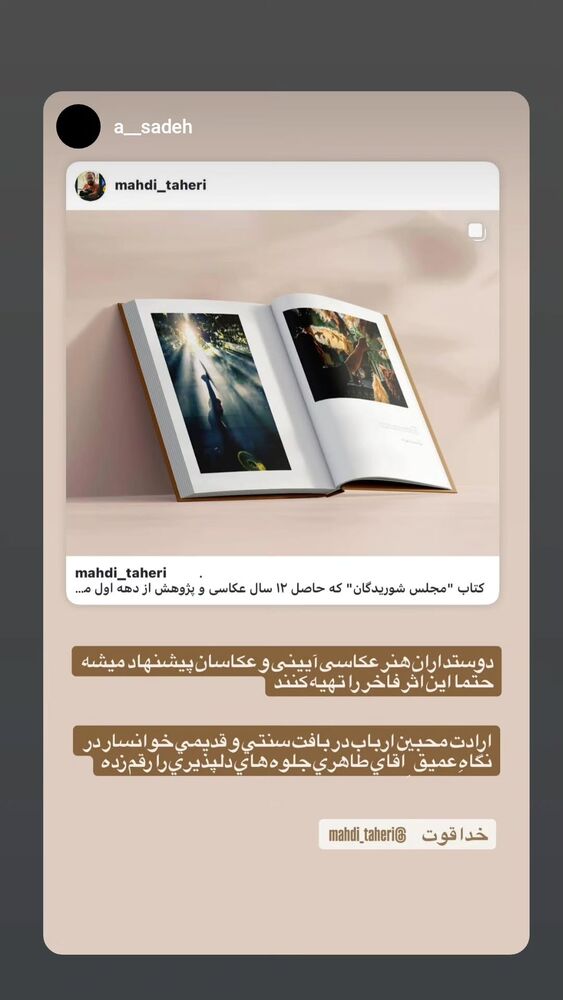  جدید ترین استوری اینستاگرام مهدی طاهری