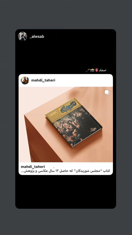  جدید ترین استوری اینستاگرام مهدی طاهری