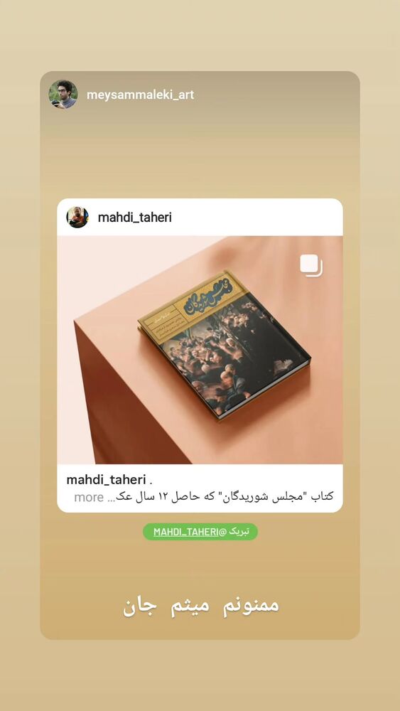  جدید ترین استوری اینستاگرام مهدی طاهری