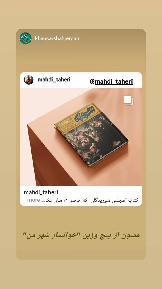  جدید ترین استوری اینستاگرام مهدی طاهری
