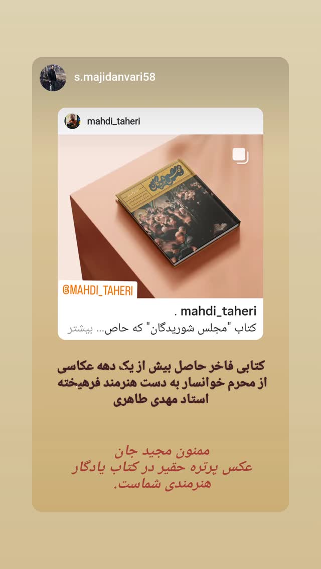  جدید ترین استوری اینستاگرام مهدی طاهری