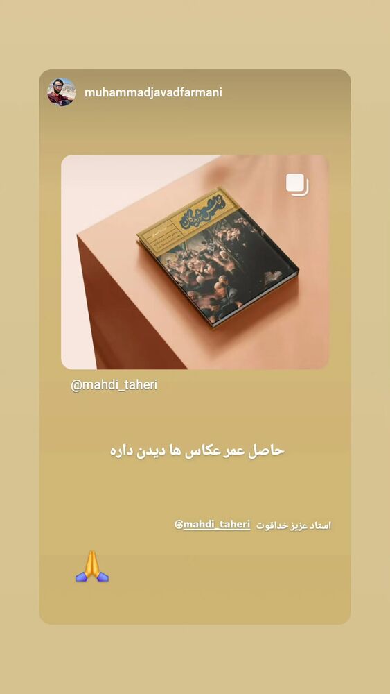  جدید ترین استوری اینستاگرام مهدی طاهری