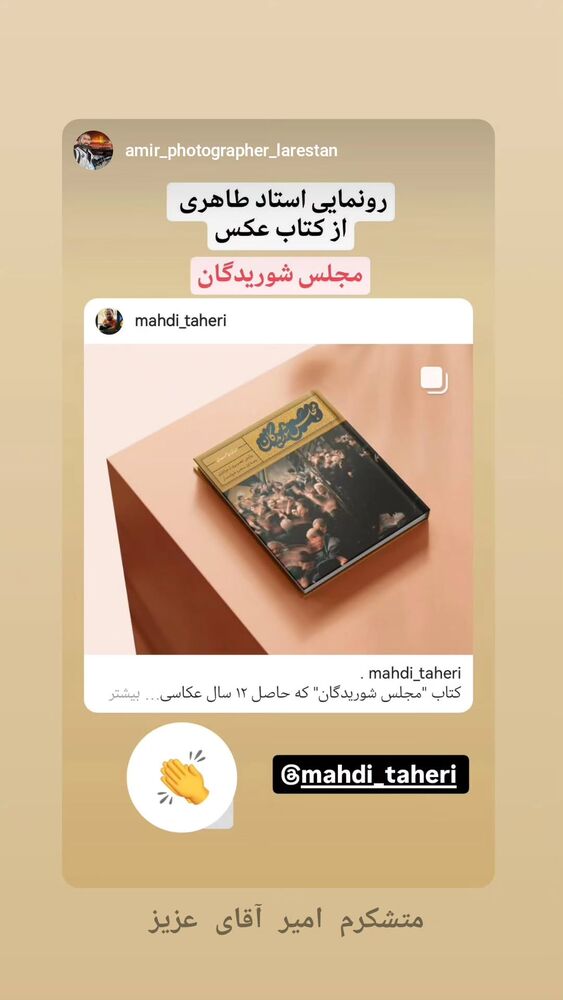  جدید ترین استوری اینستاگرام مهدی طاهری