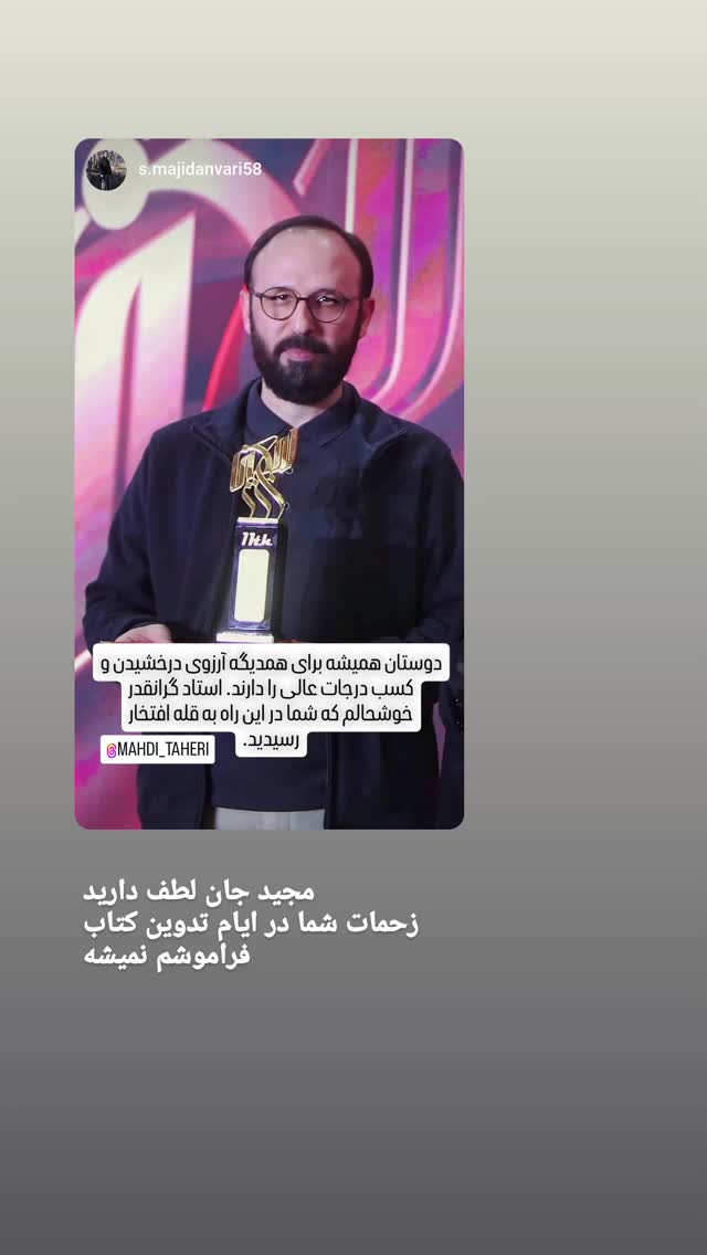  جدید ترین استوری اینستاگرام مهدی طاهری