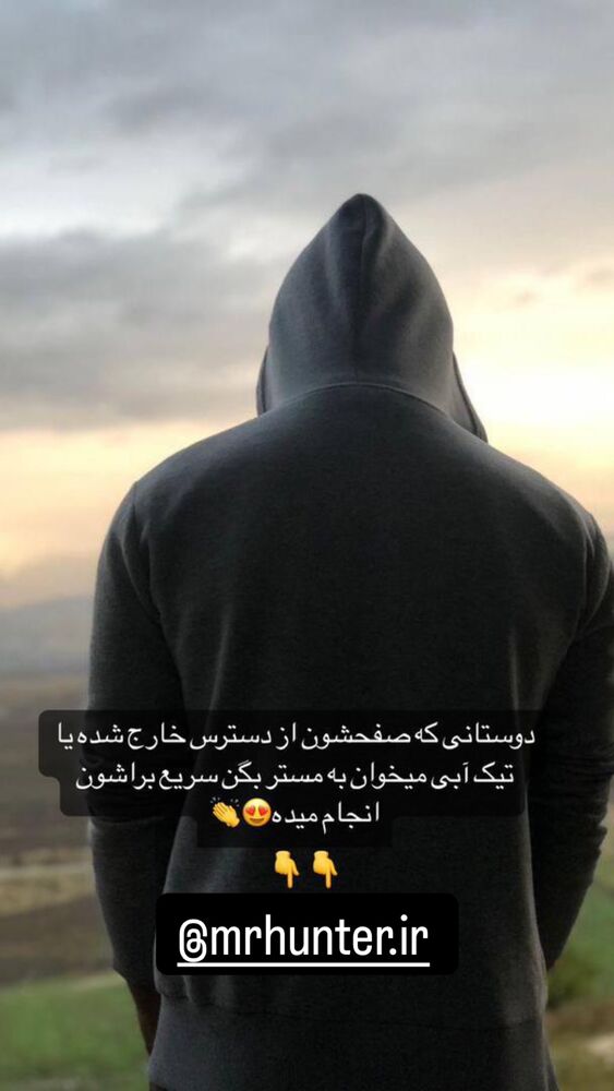  جدید ترین استوری اینستاگرام سید مهدی حسینیان