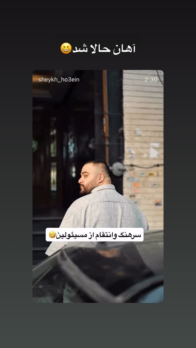  جدید ترین استوری اینستاگرام سید مهدی حسینیان