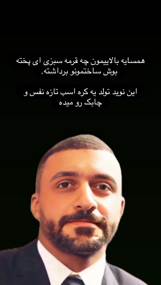  جدید ترین استوری اینستاگرام سید مهدی حسینیان