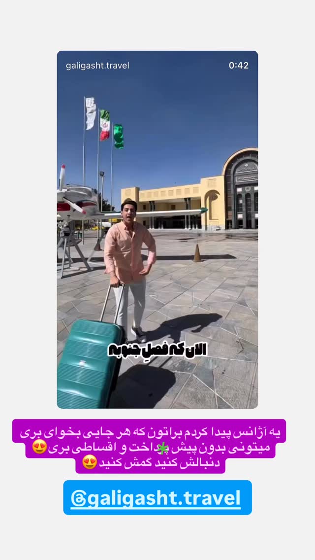  جدید ترین استوری اینستاگرام سید مهدی حسینیان
