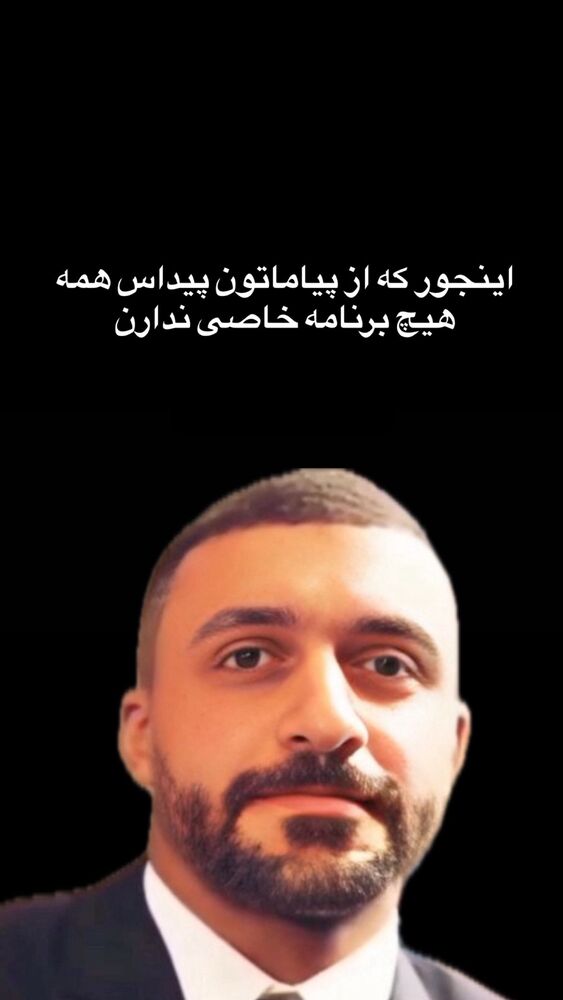  جدید ترین استوری اینستاگرام سید مهدی حسینیان