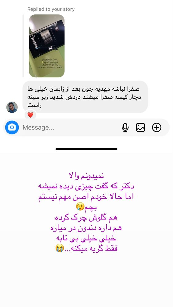  جدید ترین استوری اینستاگرام مهدیه صدیقی