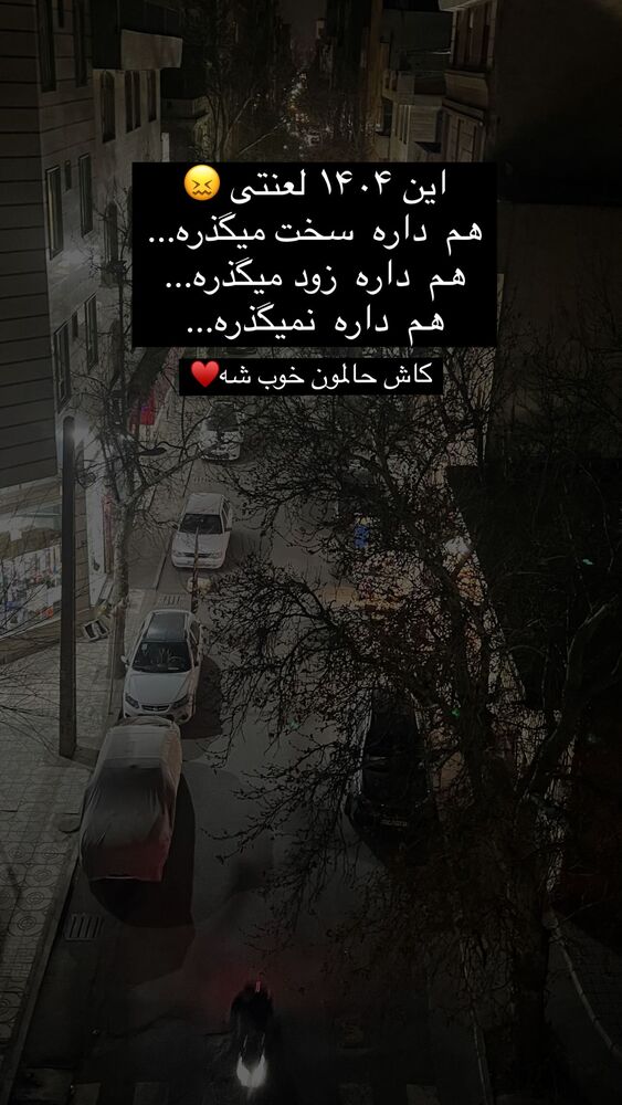  جدید ترین استوری اینستاگرام مهدیه صدیقی