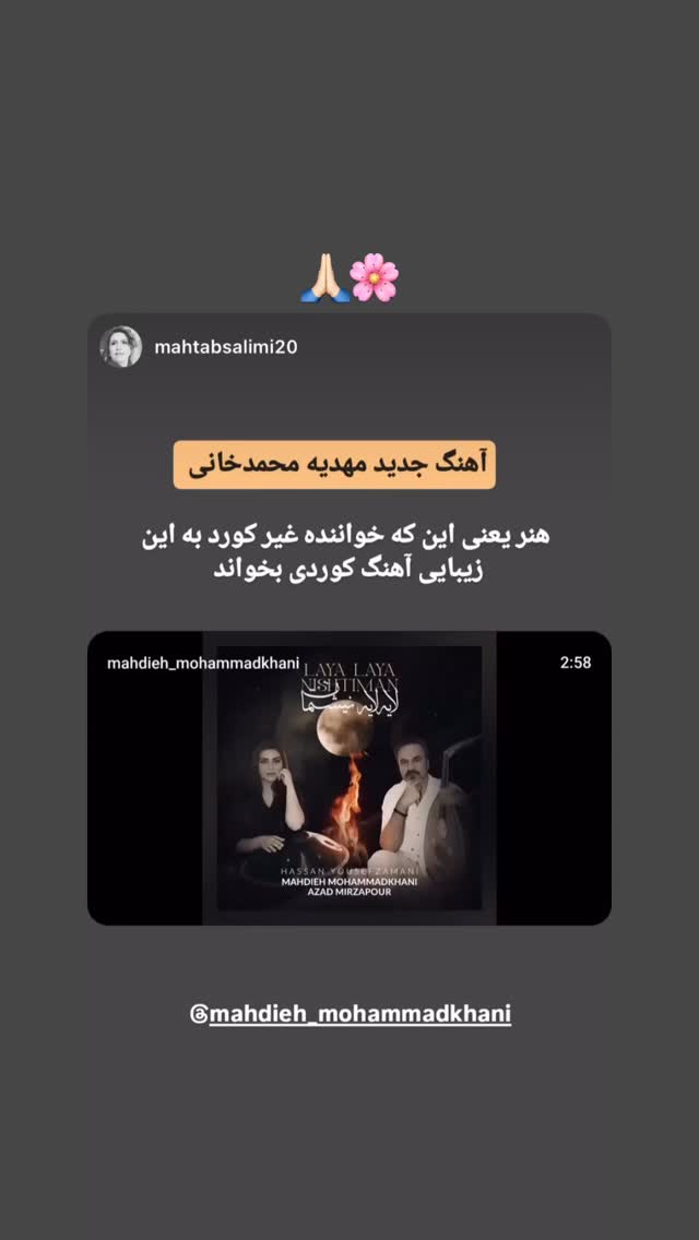  جدید ترین استوری اینستاگرام مهديه محمدخانى
