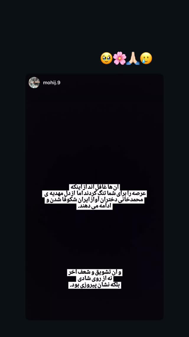  جدید ترین استوری اینستاگرام مهديه محمدخانى