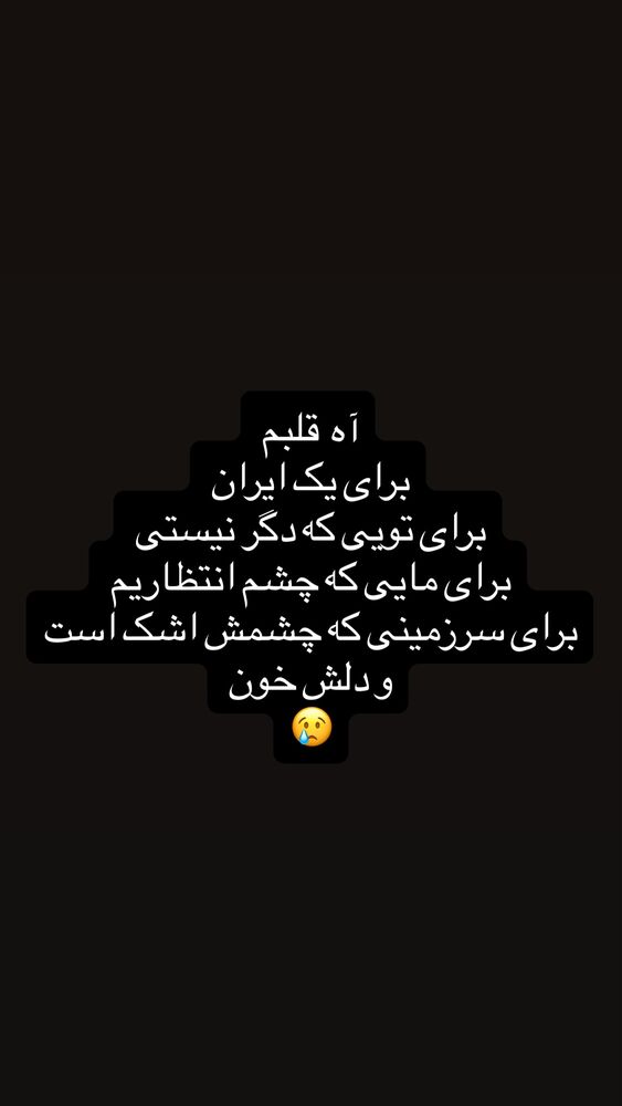  جدید ترین استوری اینستاگرام مهديه محمدخانى
