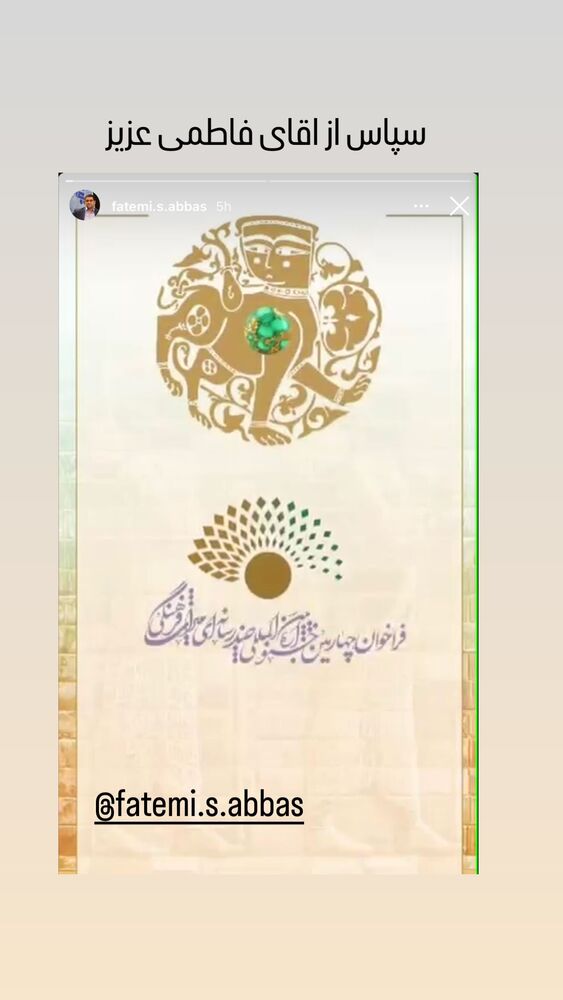  جدید ترین استوری اینستاگرام مهدى فرجى برزگر