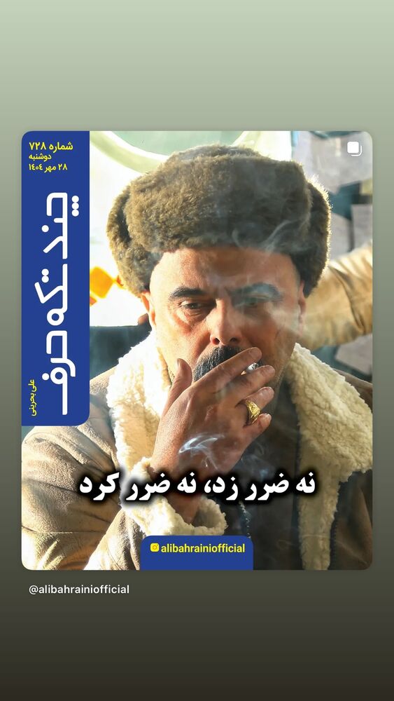  جدید ترین استوری اینستاگرام مهدى فرجى برزگر