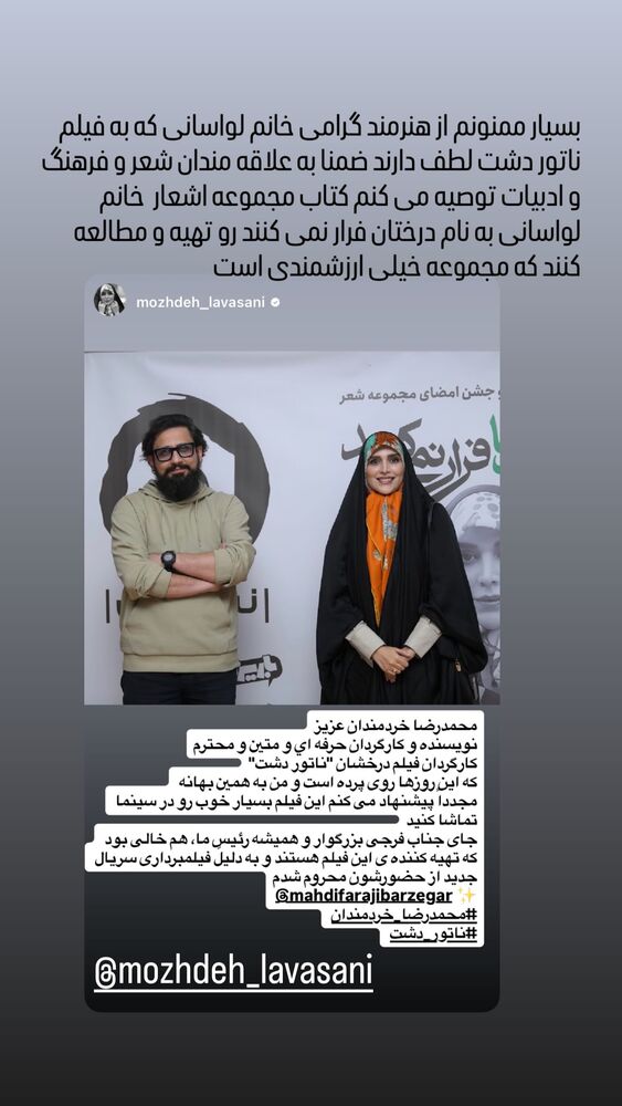  جدید ترین استوری اینستاگرام مهدى فرجى برزگر